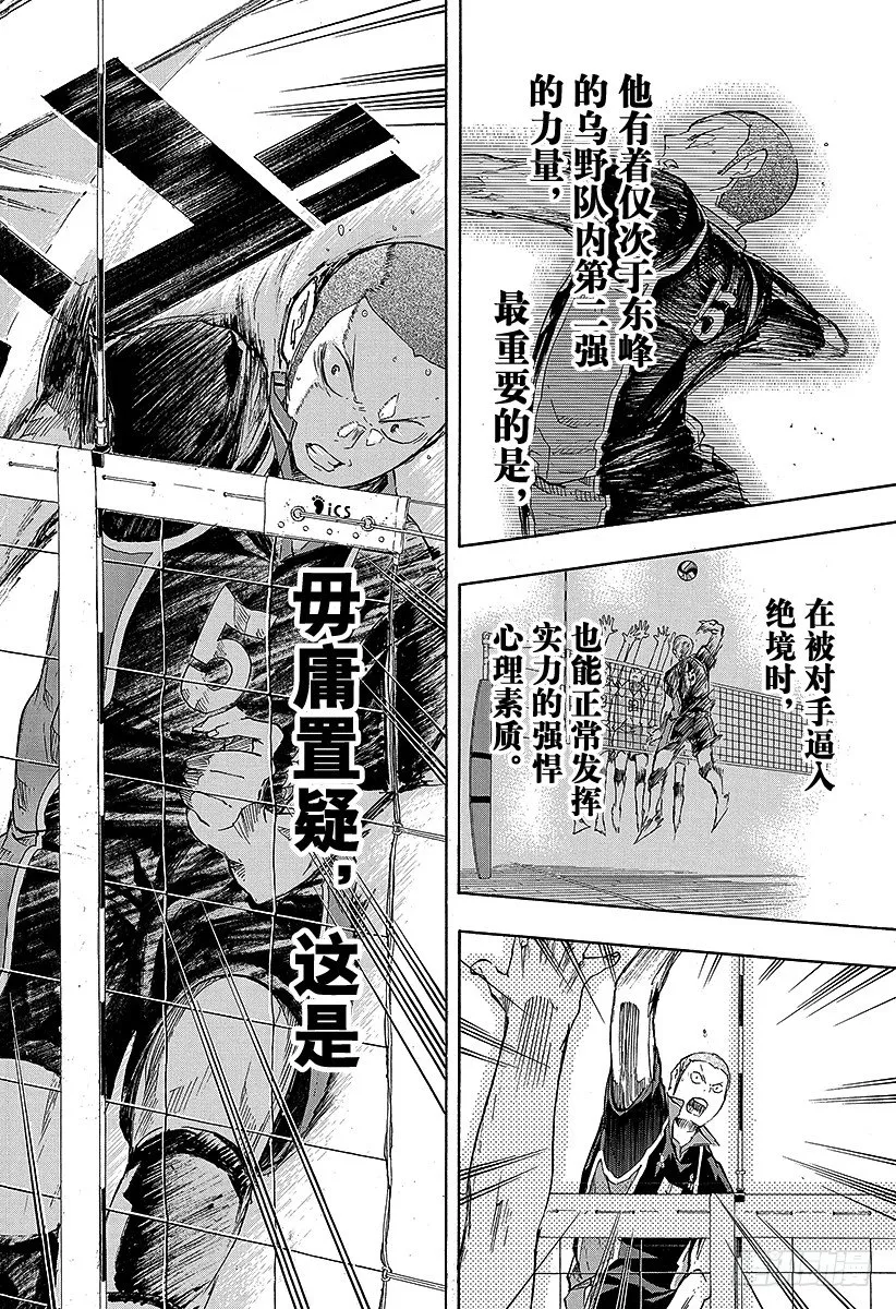 第52话 王牌的资质 第20页