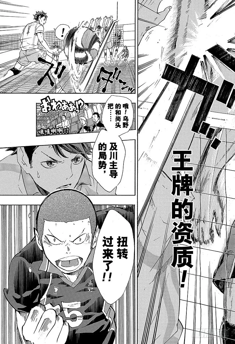 第52话 王牌的资质 第21页