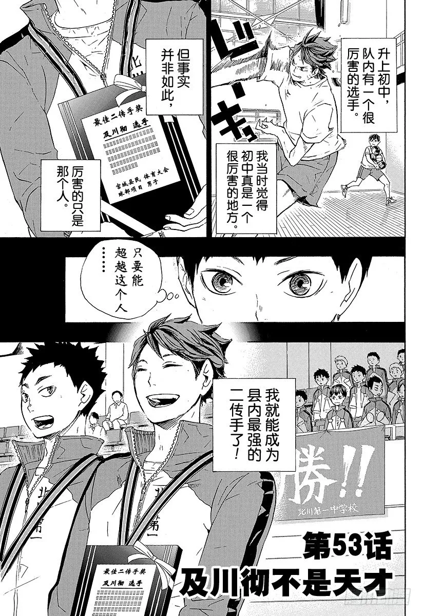 第53话 及川彻不是天才 第1页