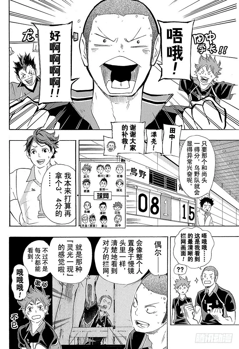 第53话 及川彻不是天才 第2页