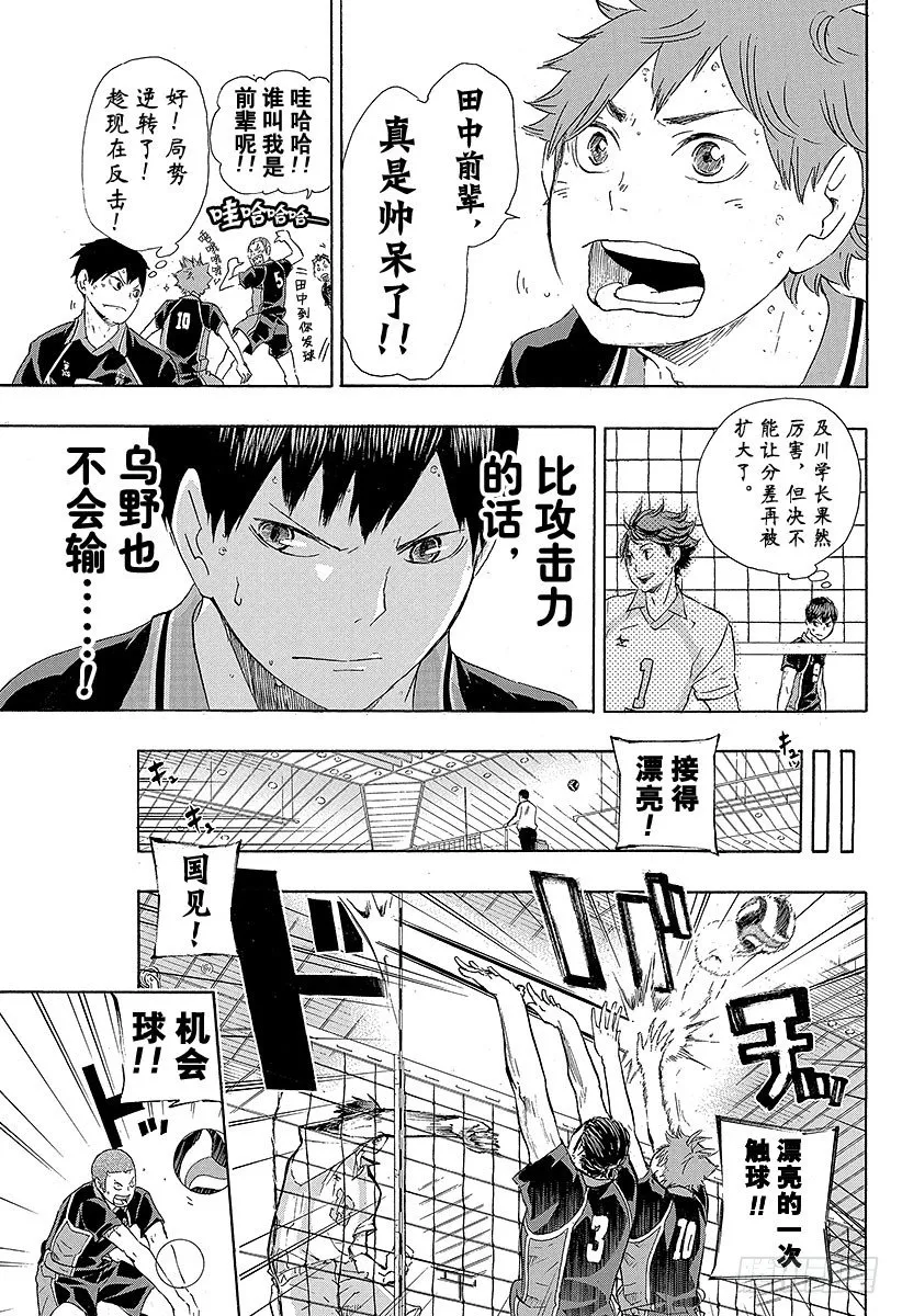 第53话 及川彻不是天才 第3页
