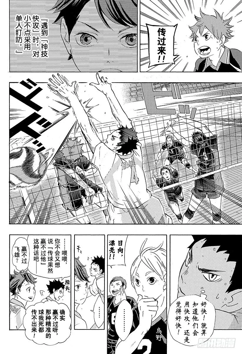 第53话 及川彻不是天才 第4页
