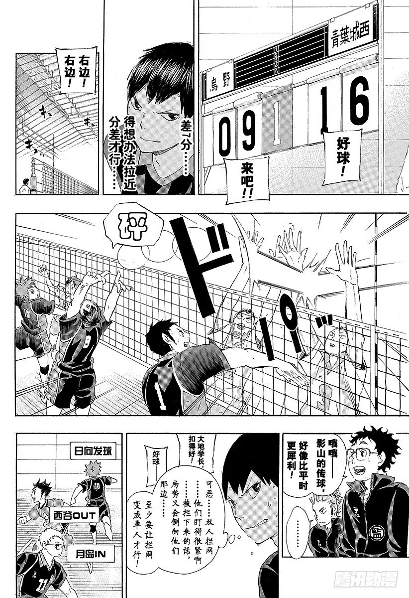 第53话 及川彻不是天才 第6页