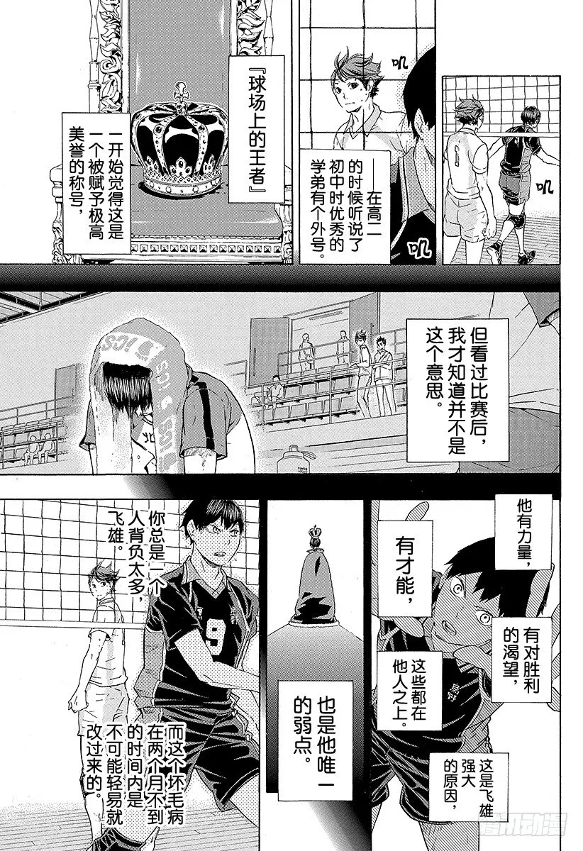 第53话 及川彻不是天才 第7页
