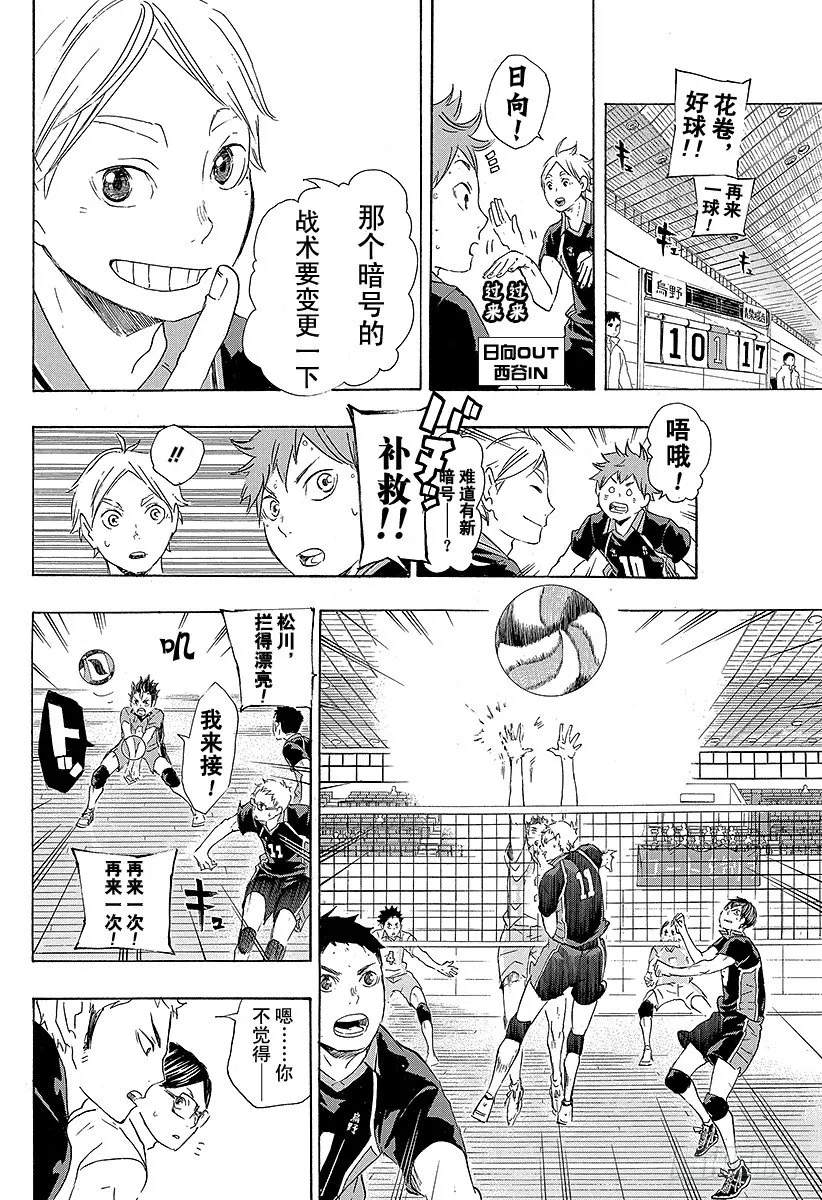 第53话 及川彻不是天才 第8页