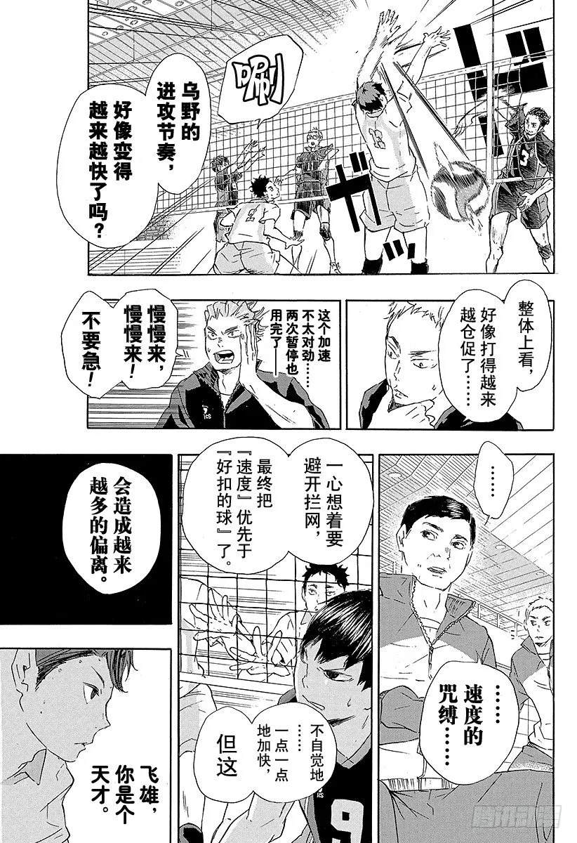 第53话 及川彻不是天才 第9页