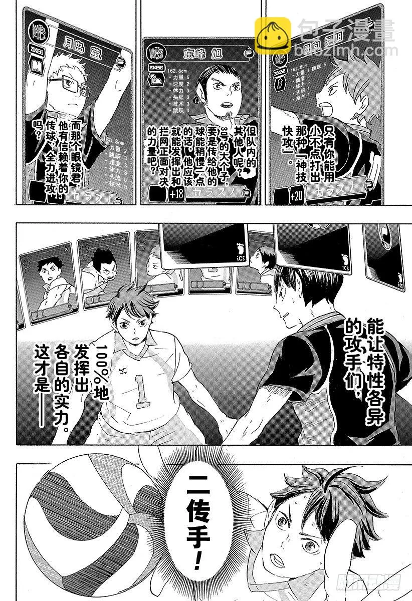第53话 及川彻不是天才 第10页