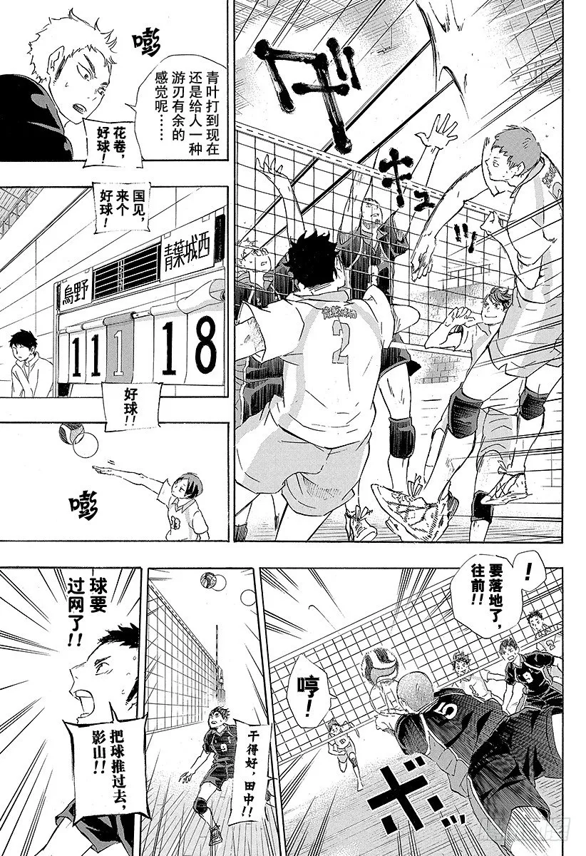 第53话 及川彻不是天才 第11页