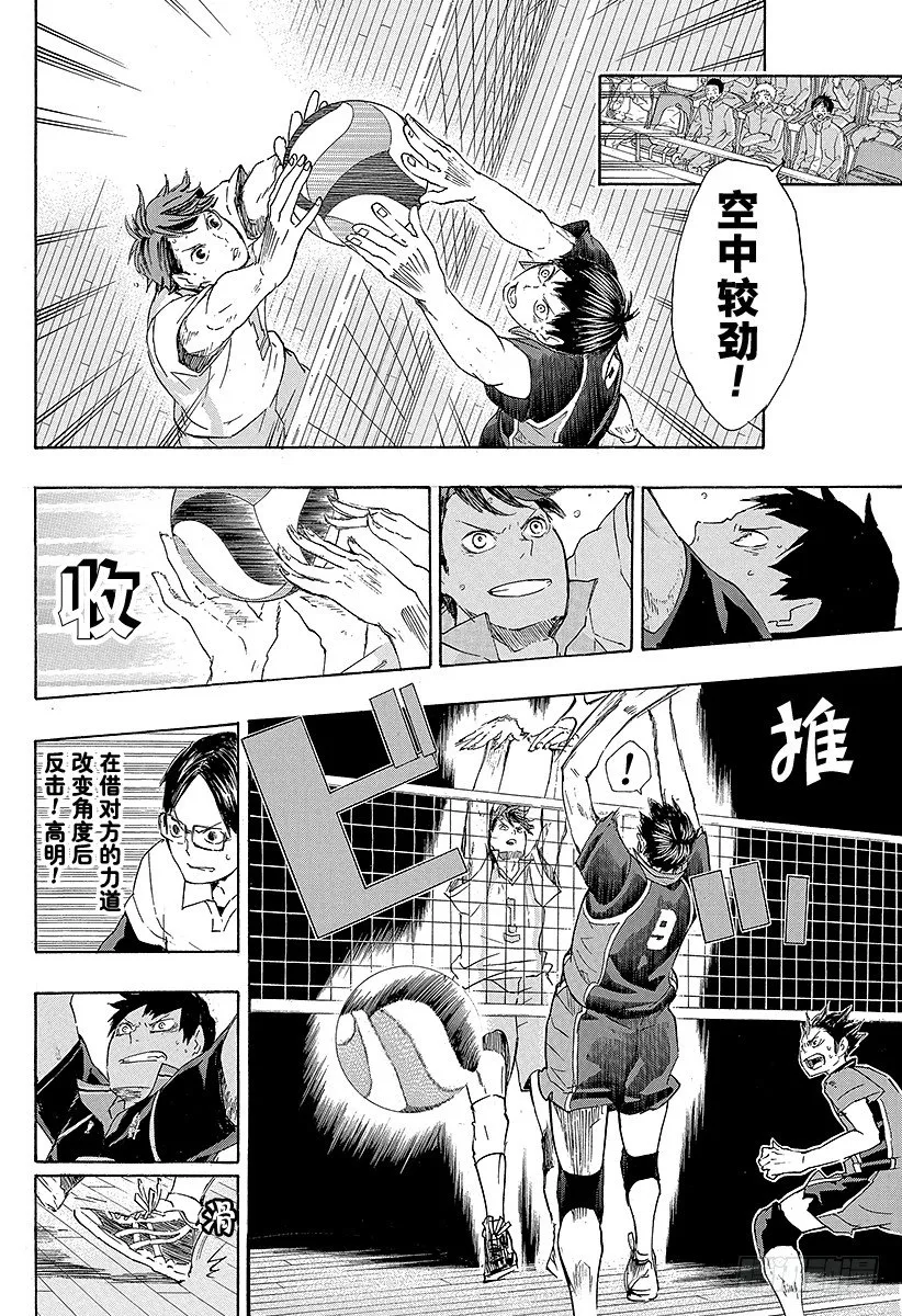 第53话 及川彻不是天才 第12页