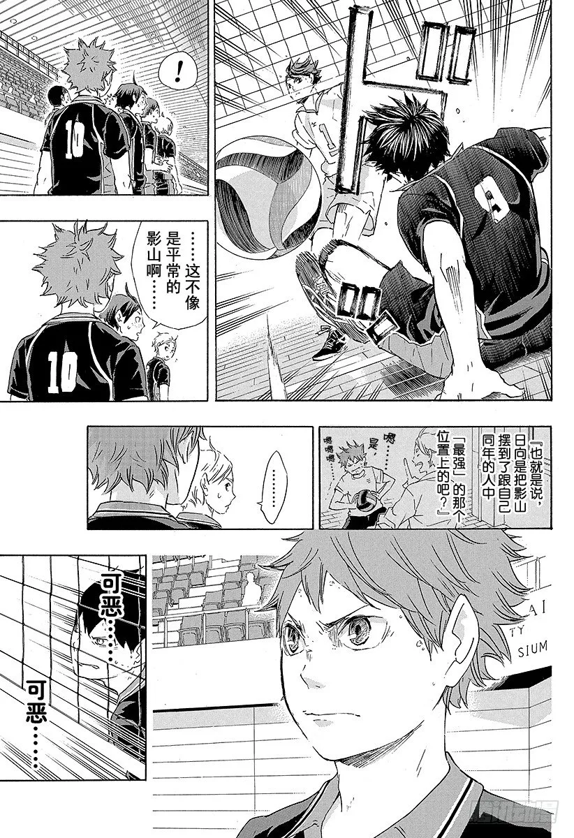 第53话 及川彻不是天才 第13页