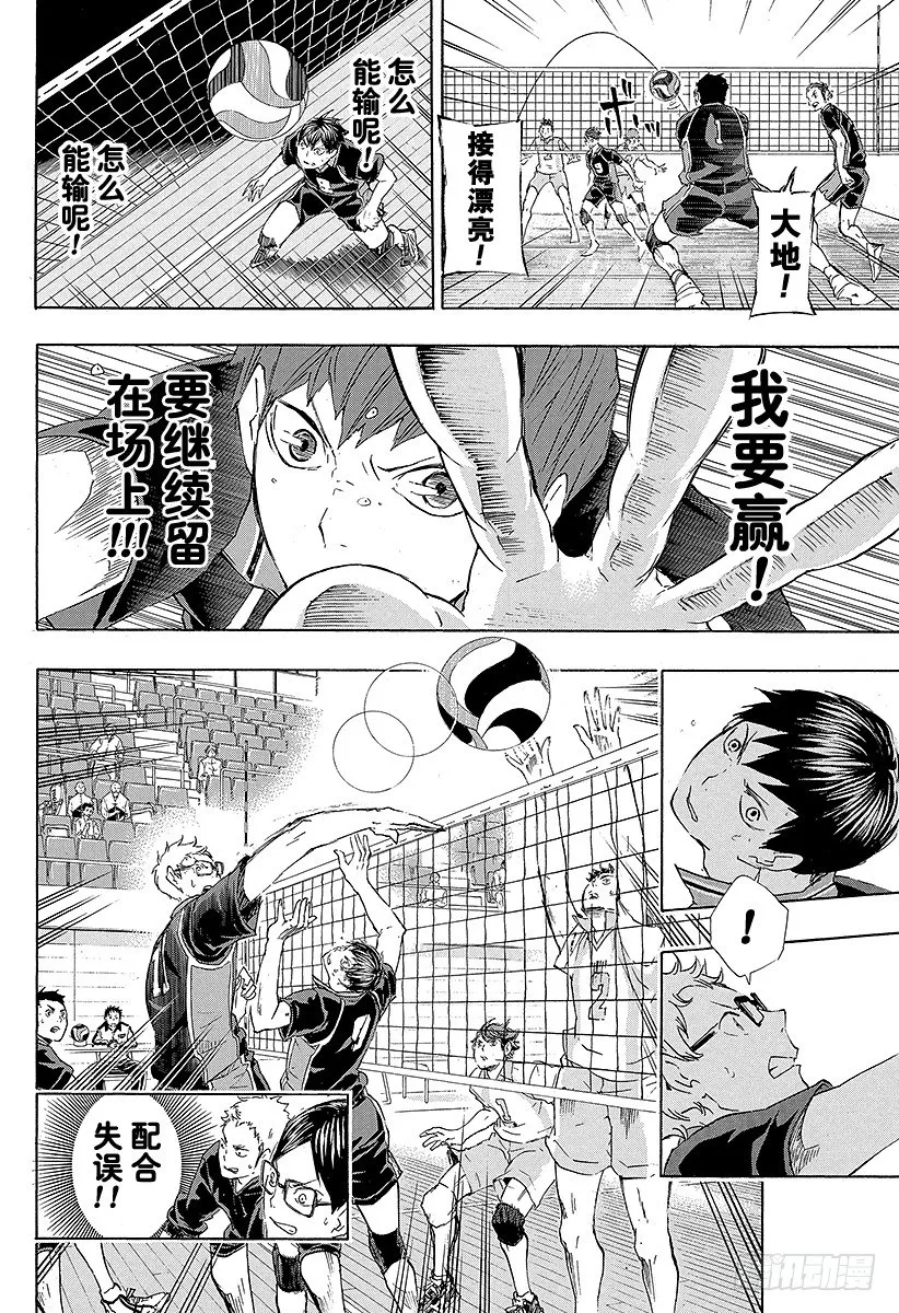 第53话 及川彻不是天才 第14页
