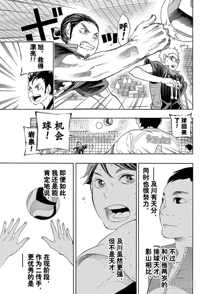 第53话 及川彻不是天才 第15页