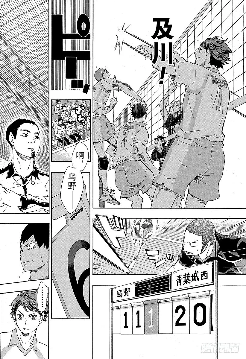 第53话 及川彻不是天才 第16页