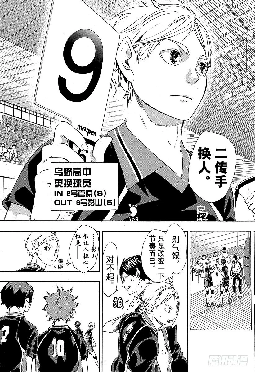 第53话 及川彻不是天才 第17页