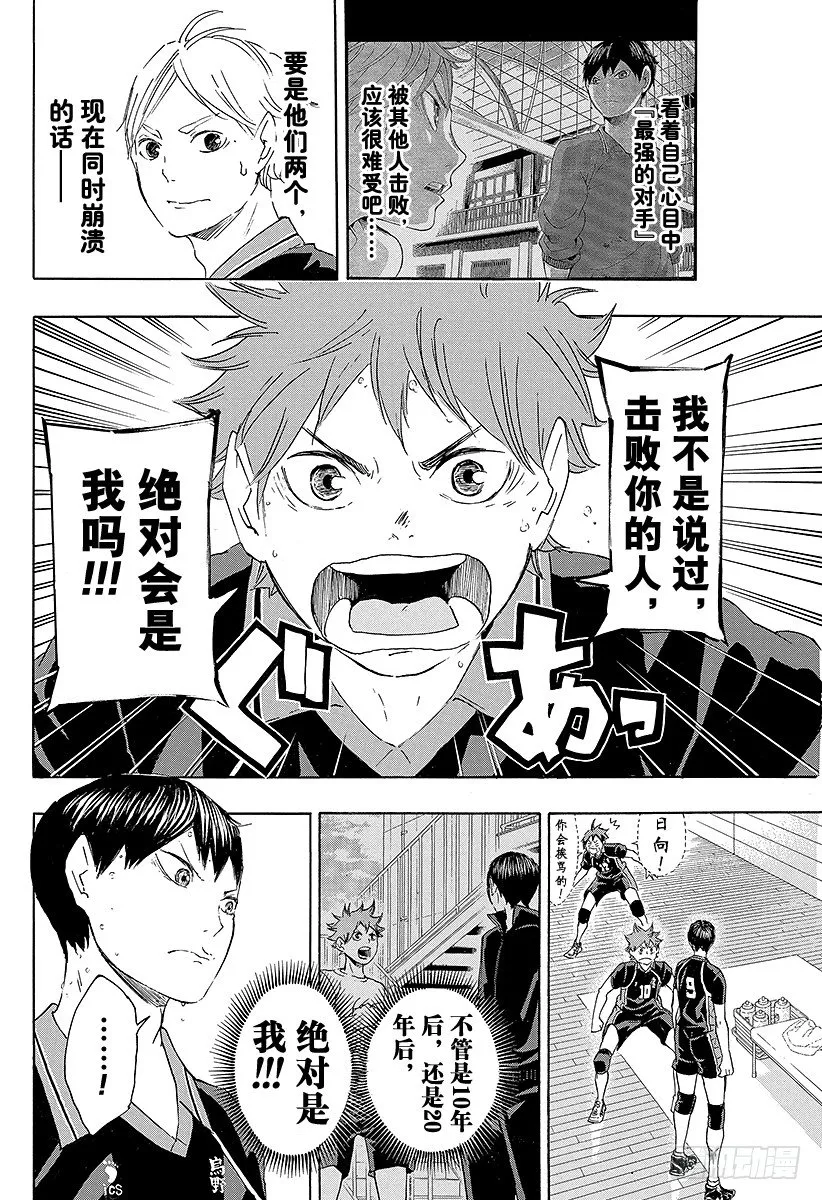第53话 及川彻不是天才 第18页