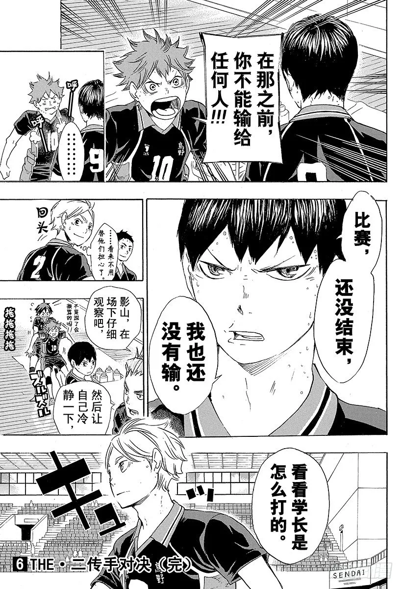 第53话 及川彻不是天才 第19页