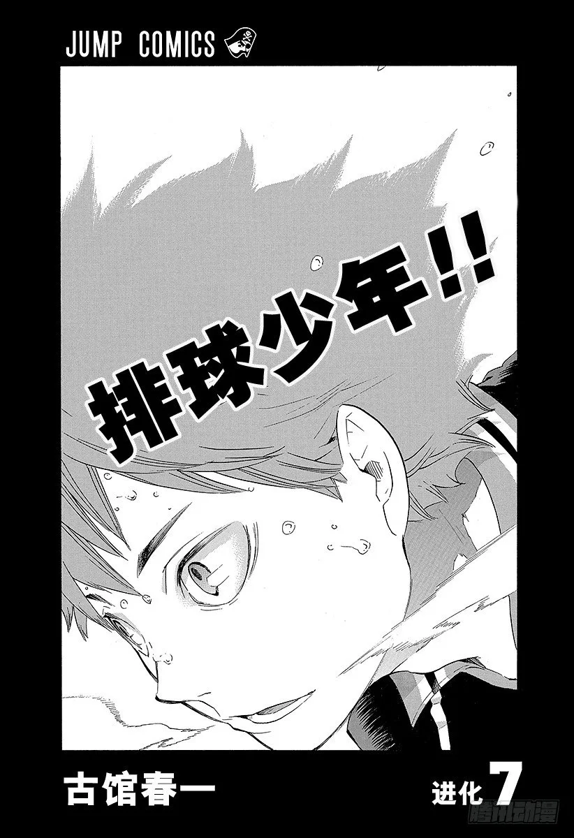 第54话 『前辈的实力』 第3页