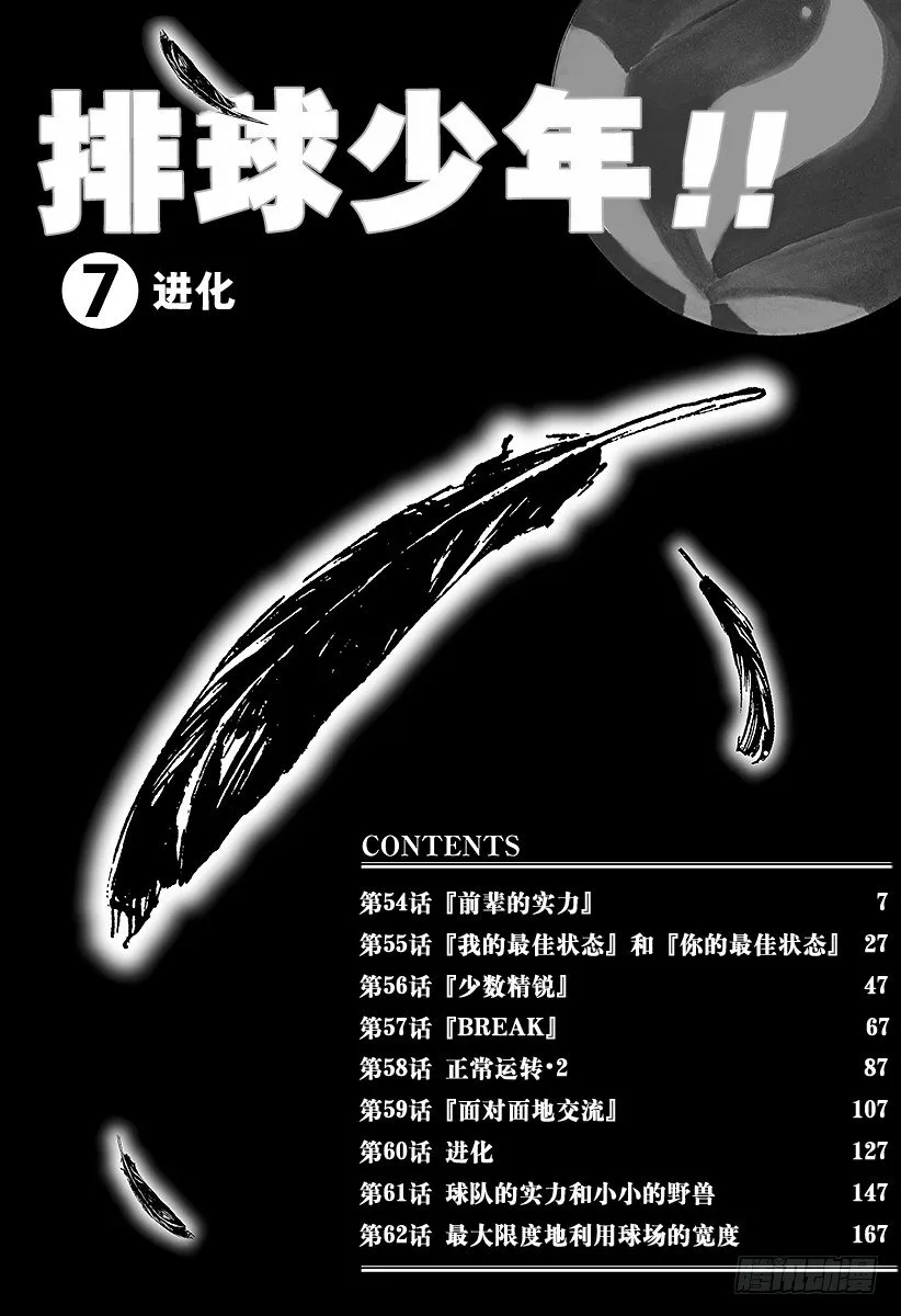 第54话 『前辈的实力』 第6页