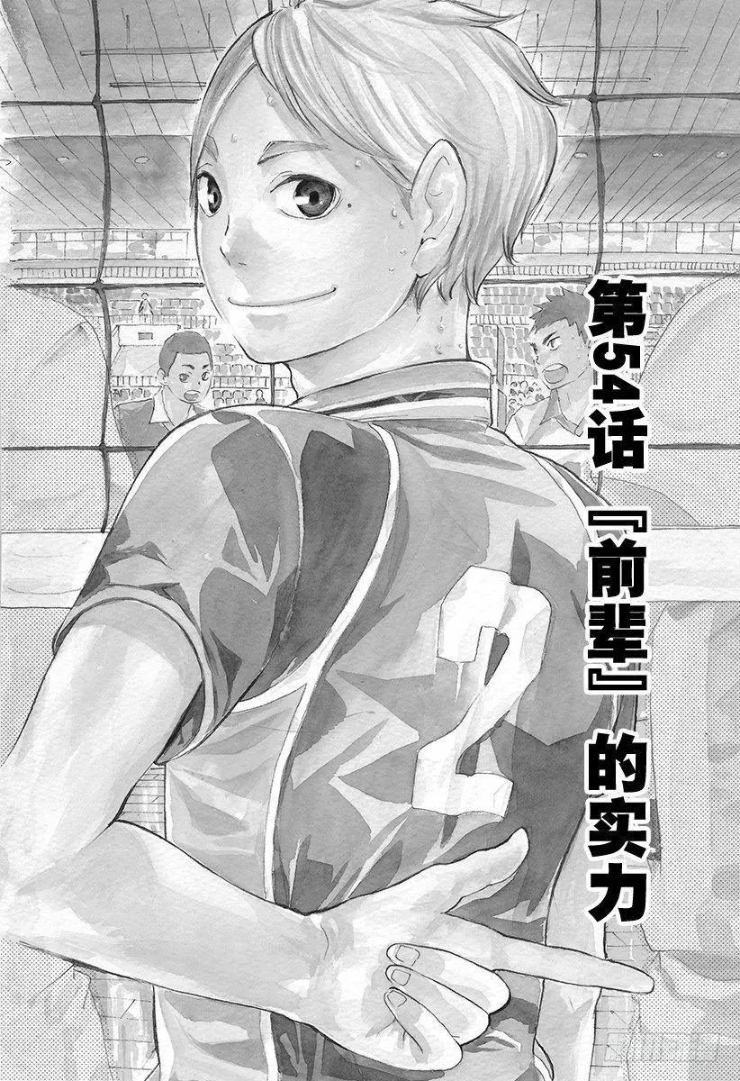 第54话 『前辈的实力』 第7页