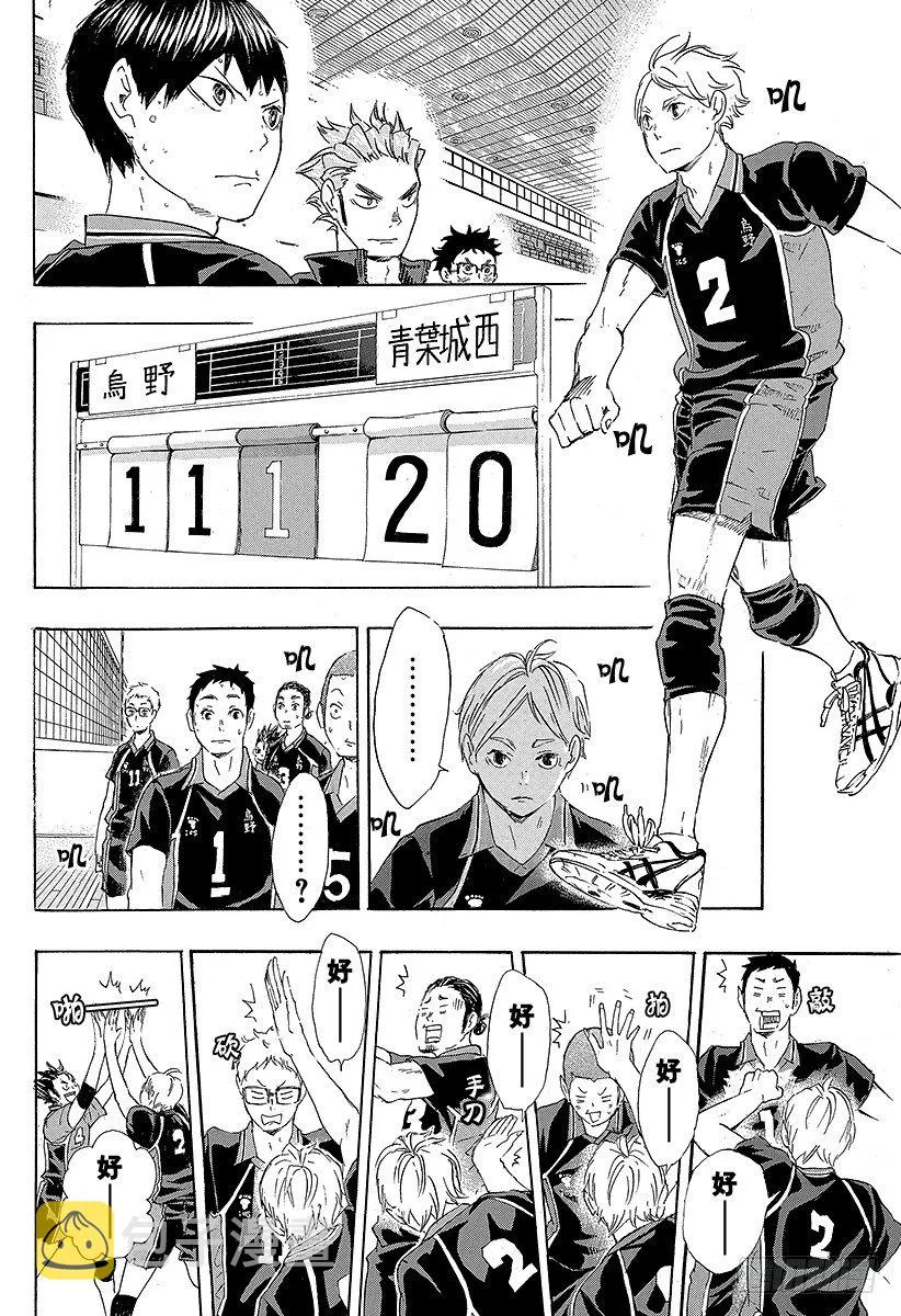 第54话 『前辈的实力』 第8页