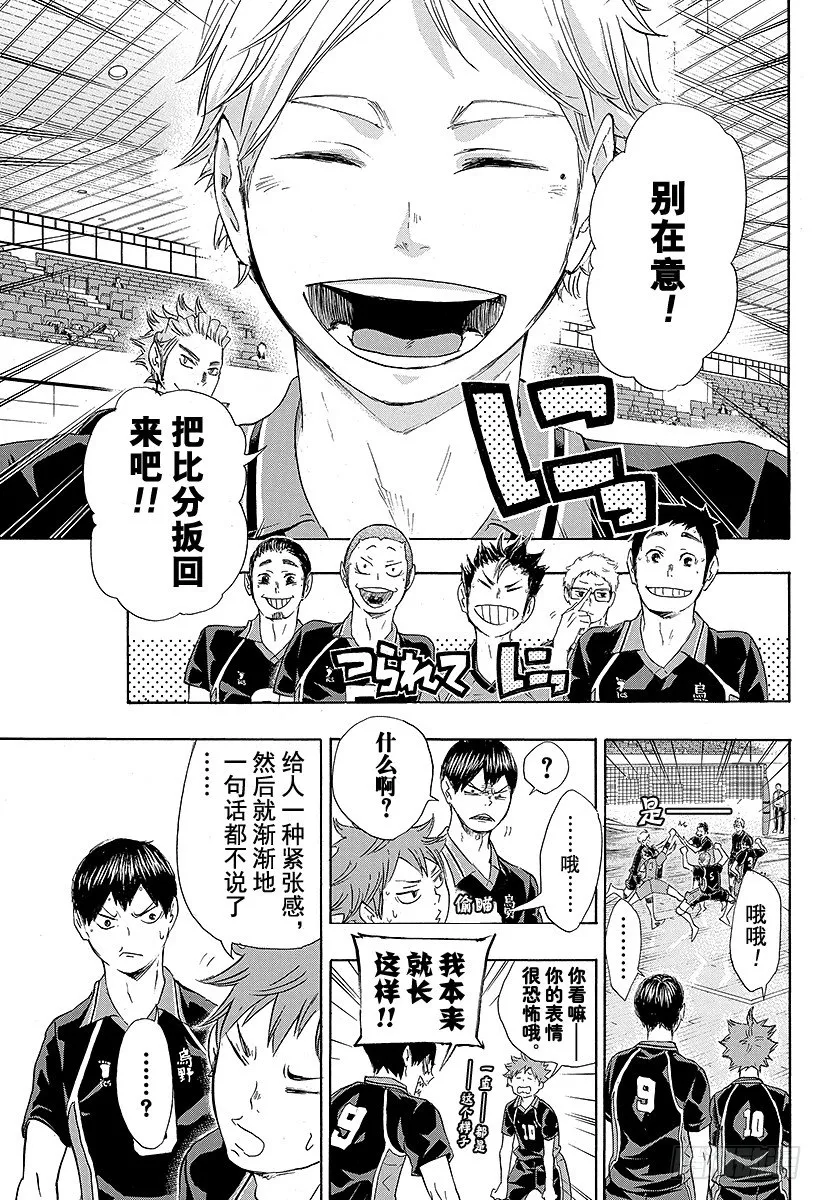 第54话 『前辈的实力』 第9页