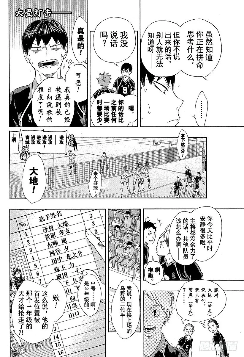第54话 『前辈的实力』 第10页