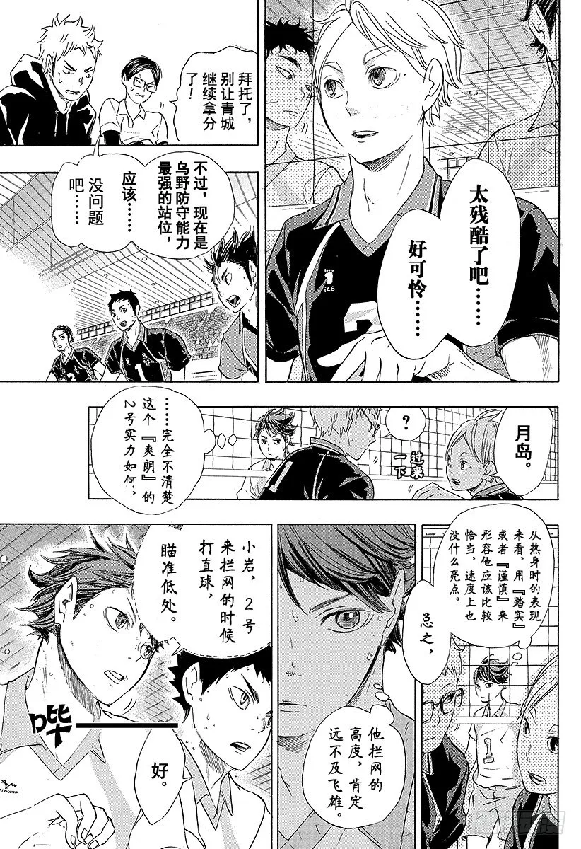 第54话 『前辈的实力』 第11页