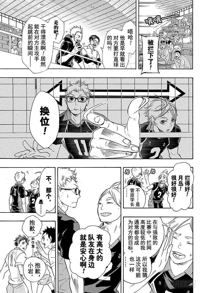 第54话 『前辈的实力』 第15页