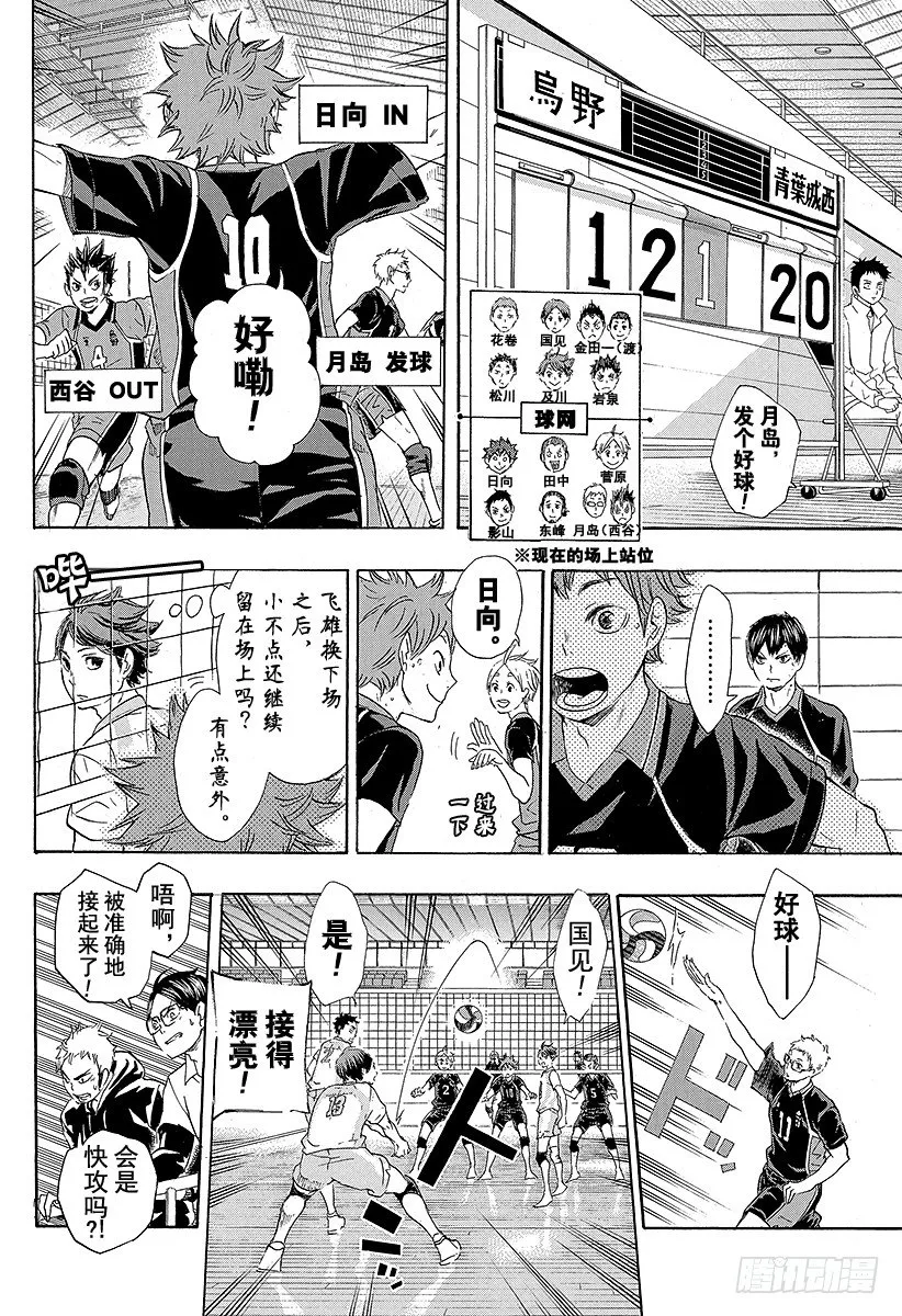 第54话 『前辈的实力』 第16页
