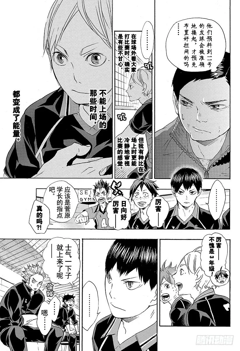 第54话 『前辈的实力』 第19页