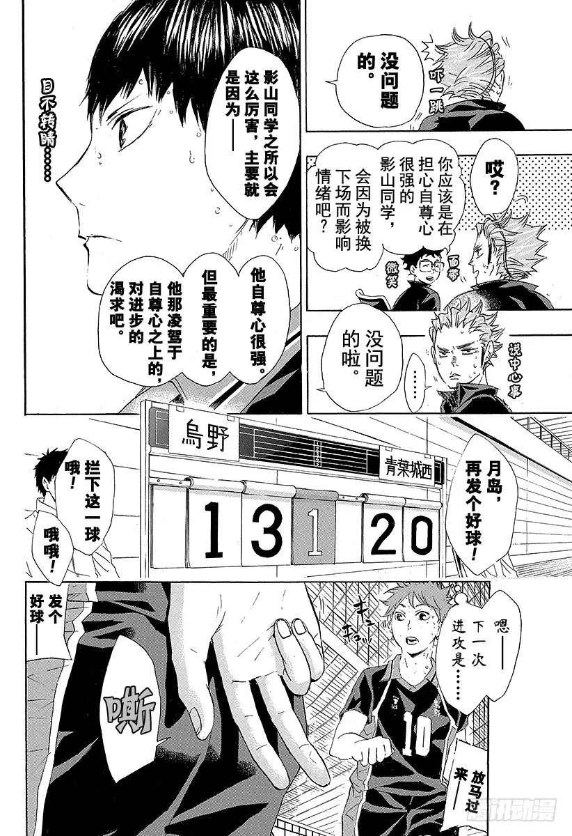 第54话 『前辈的实力』 第20页