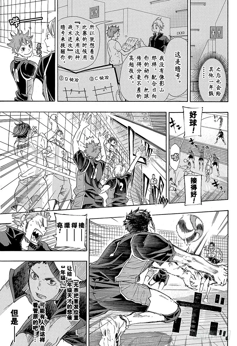 第54话 『前辈的实力』 第21页