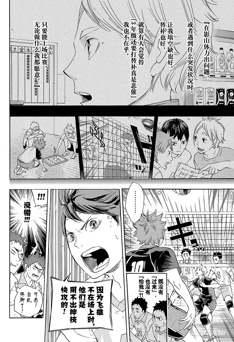 第54话 『前辈的实力』 第22页