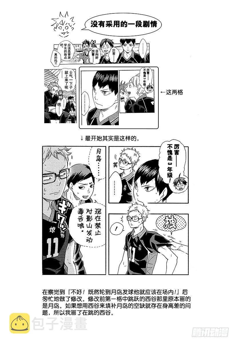 第54话 『前辈的实力』 第26页