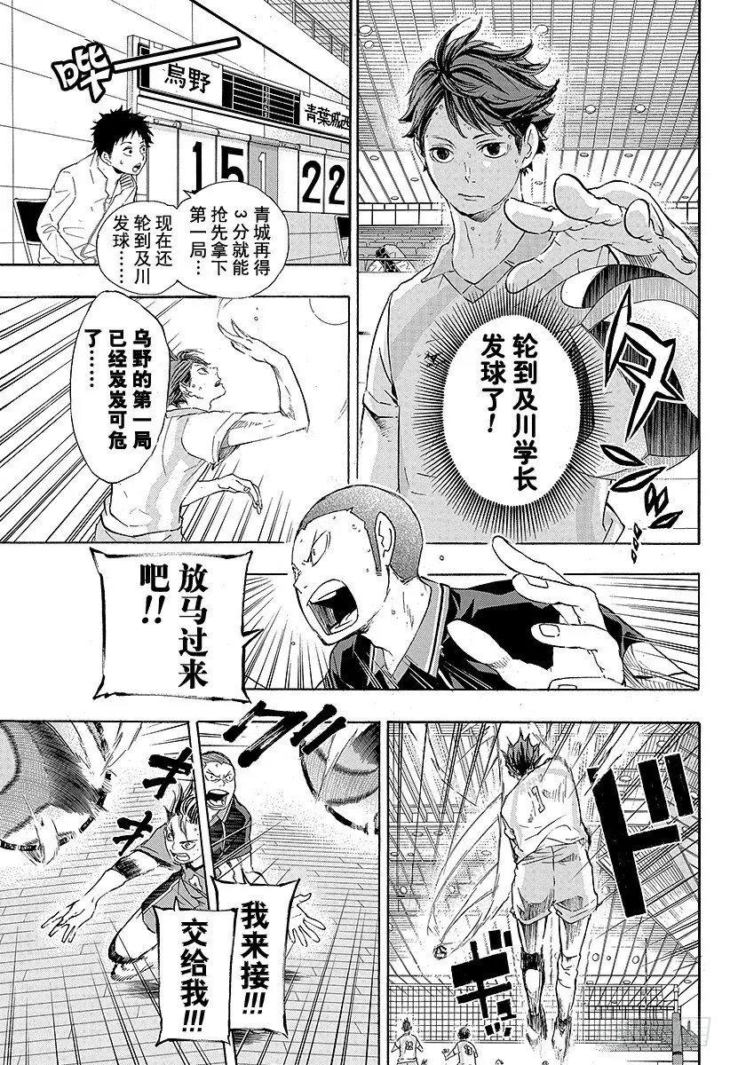 第55话 『我的最佳状态』和『你的最佳状态』 第3页