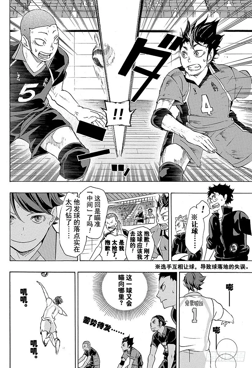 第55话 『我的最佳状态』和『你的最佳状态』 第4页
