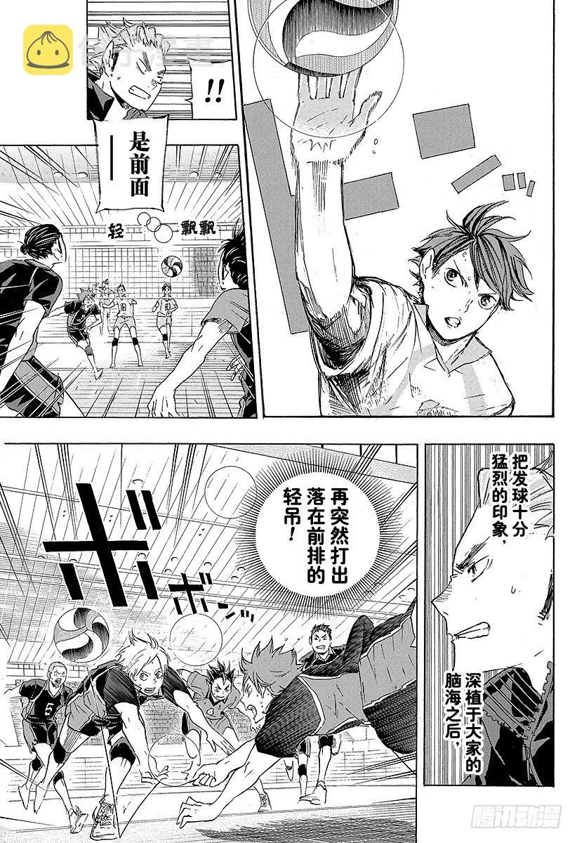 第55话 『我的最佳状态』和『你的最佳状态』 第5页