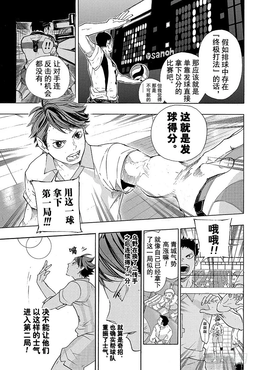第55话 『我的最佳状态』和『你的最佳状态』 第7页