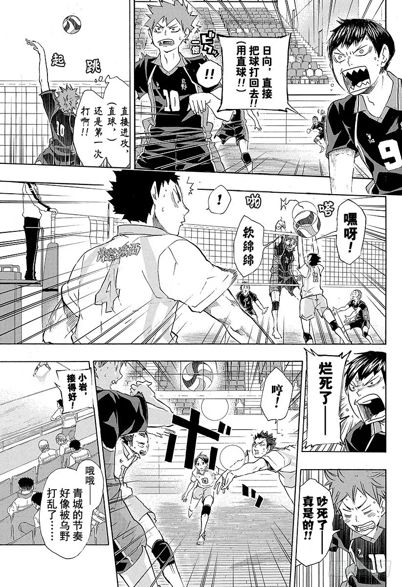 第55话 『我的最佳状态』和『你的最佳状态』 第11页