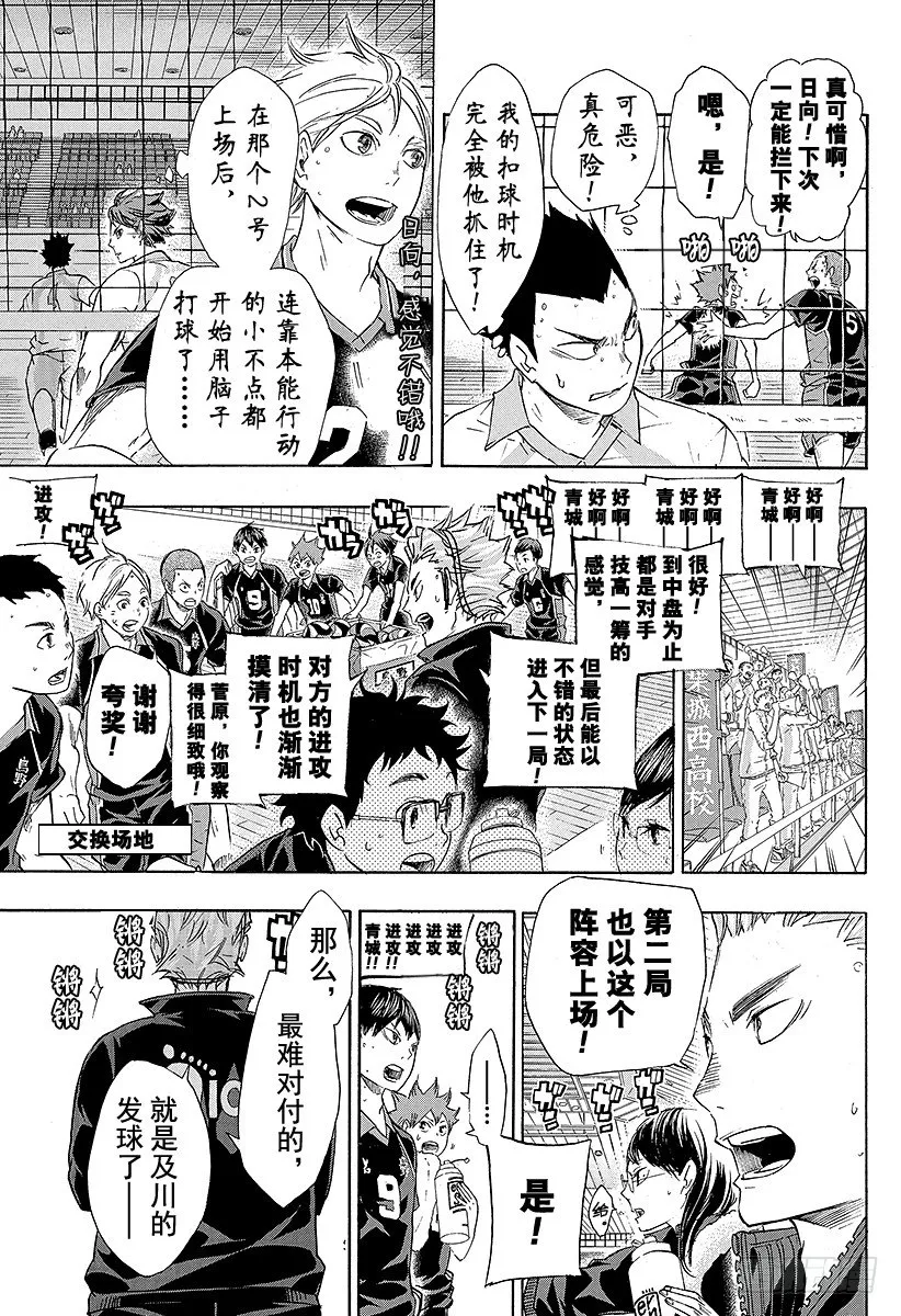第55话 『我的最佳状态』和『你的最佳状态』 第15页