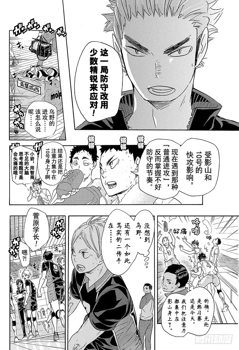 第55话 『我的最佳状态』和『你的最佳状态』 第16页