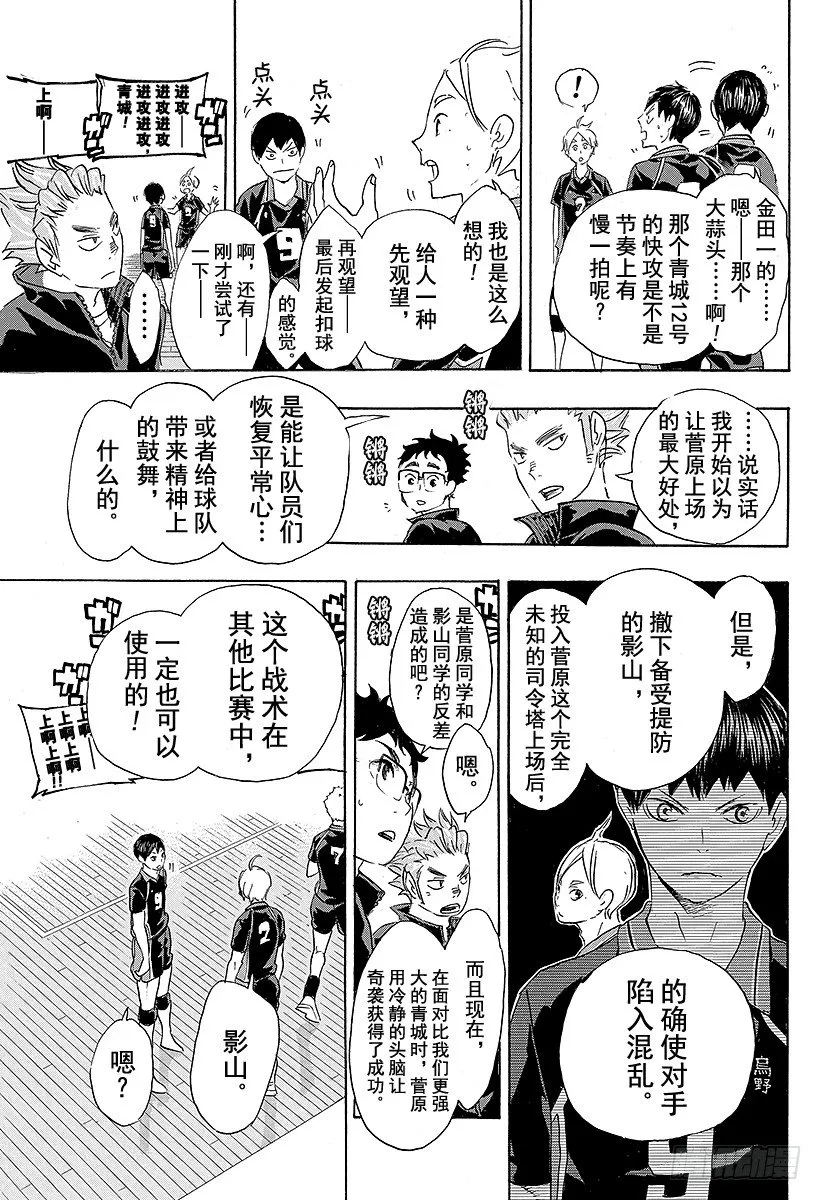 第55话 『我的最佳状态』和『你的最佳状态』 第17页