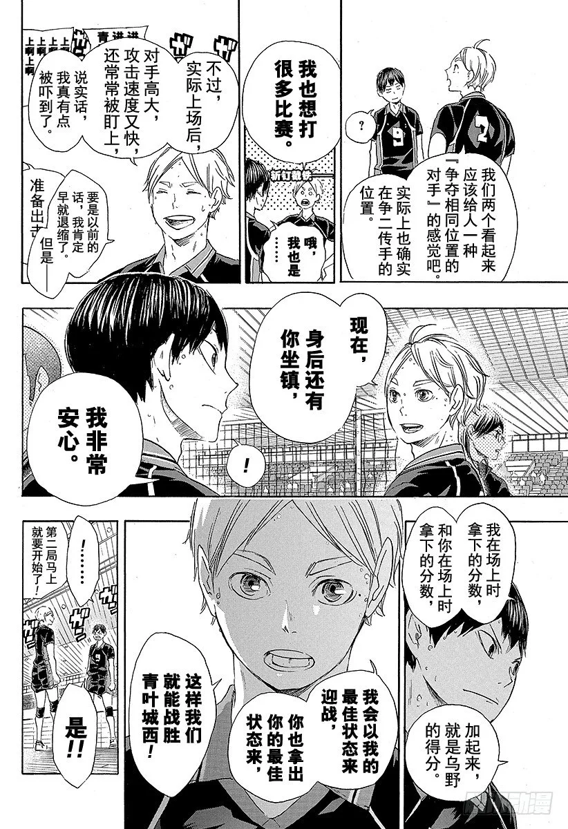 第55话 『我的最佳状态』和『你的最佳状态』 第18页