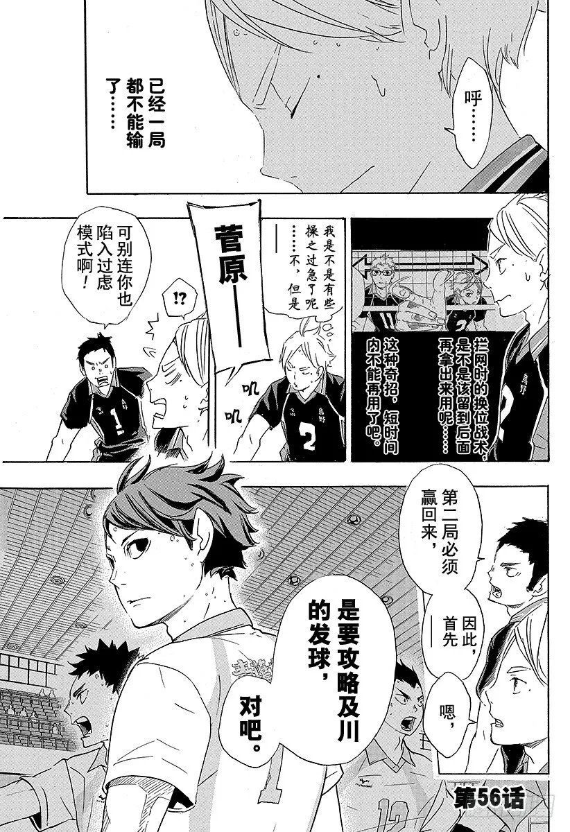 第56话 『少数精锐』 第1页