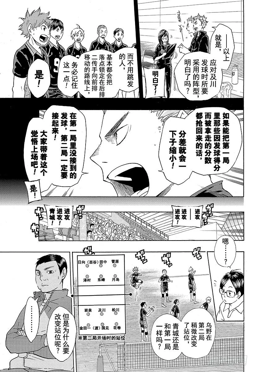 第56话 『少数精锐』 第3页