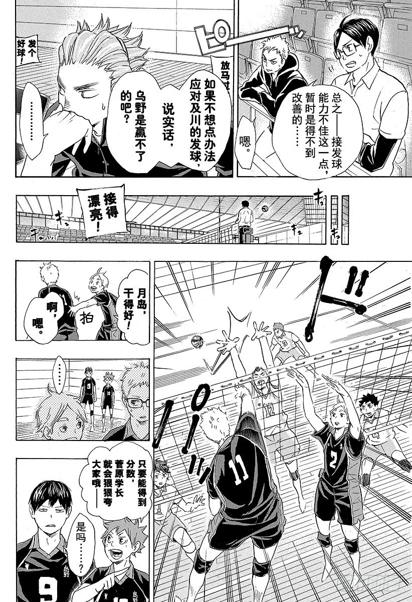 第56话 『少数精锐』 第4页