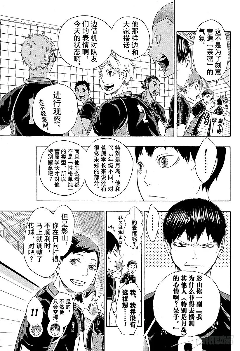 第56话 『少数精锐』 第5页