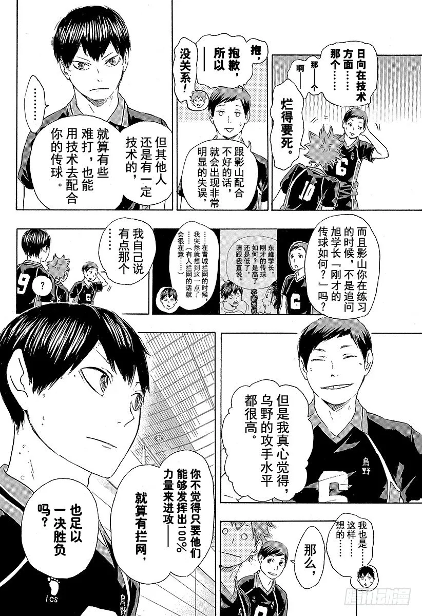 第56话 『少数精锐』 第6页