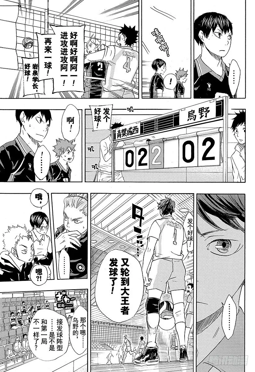 第56话 『少数精锐』 第7页