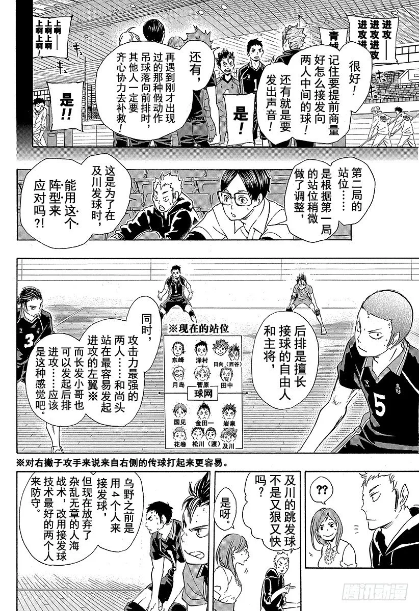 第56话 『少数精锐』 第10页